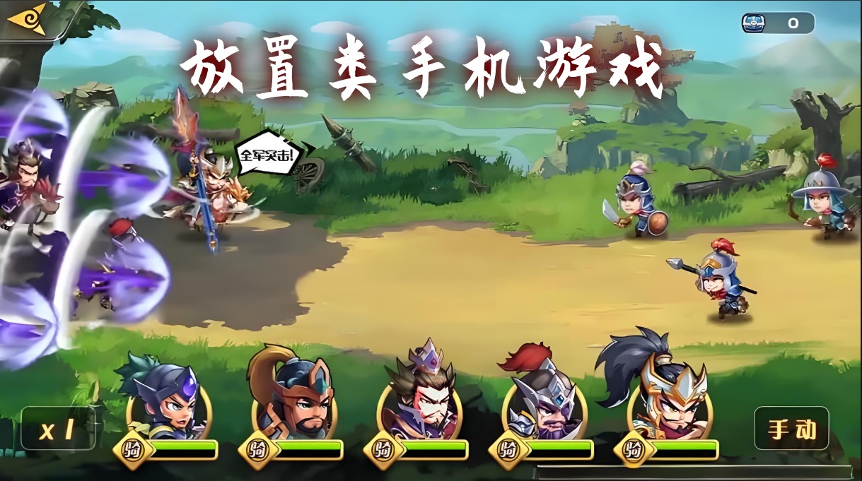 放置类手游
