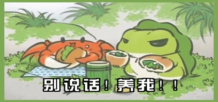 旅行青蛙