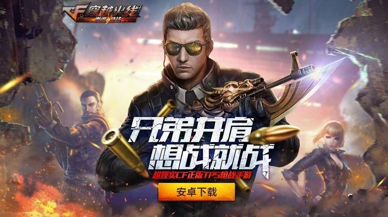 穿越火线大全