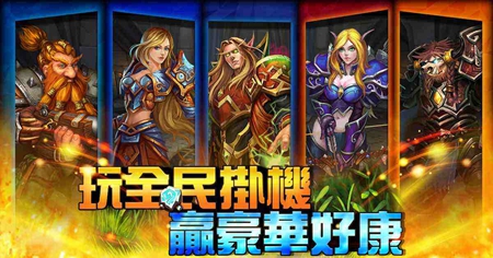 挂机游戏合集
