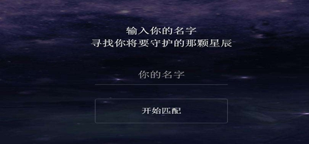 以你之名守护汉字游戏