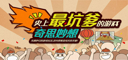 史小坑游戏