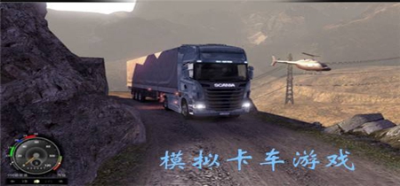 驾驶模拟游戏合集
