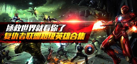 复仇者游戏合集
