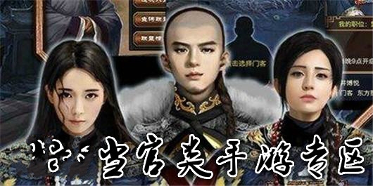 当官游戏大全