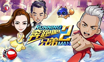 综艺改编游戏合集