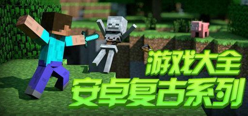 复古类手游合集