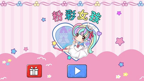 装扮类游戏合集