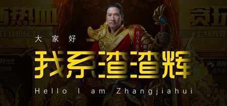 渣渣辉类游戏合集