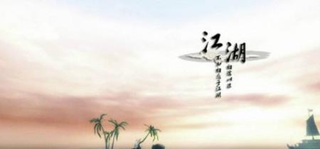 测试你像哪位江湖人士