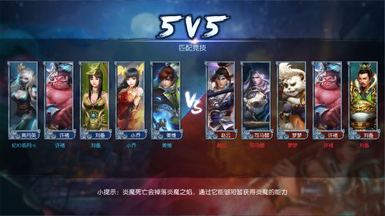 最新版的5v5手游合集