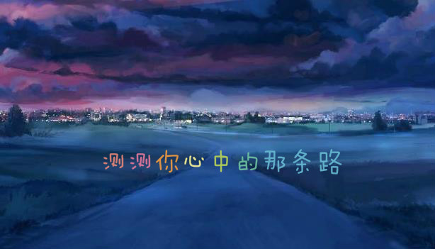 测试游戏合集
