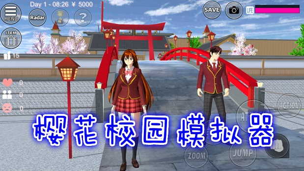 樱花校园模拟器中文版