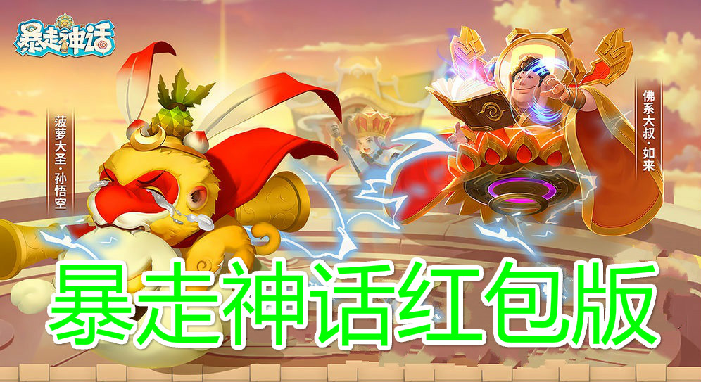 暴走神话兑换码大全
