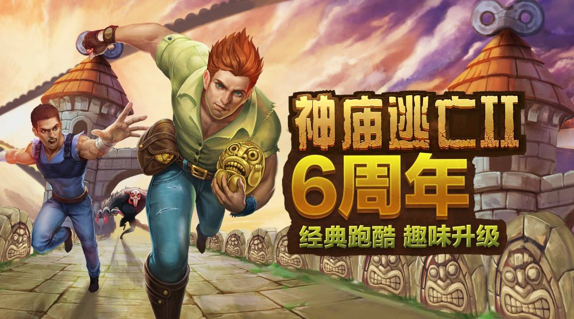 神庙逃亡2游戏合集