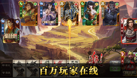 三国杀移动版
