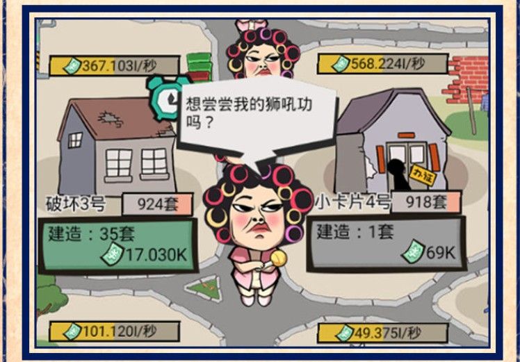 亿万收租婆游戏大全