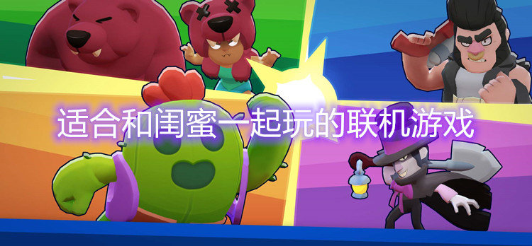 适合闺蜜一起玩的游戏合集