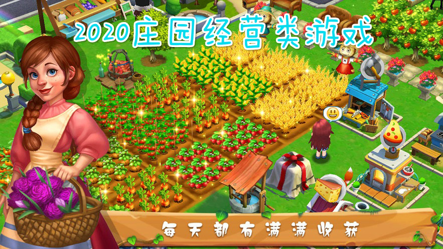2020庄园经营类游戏