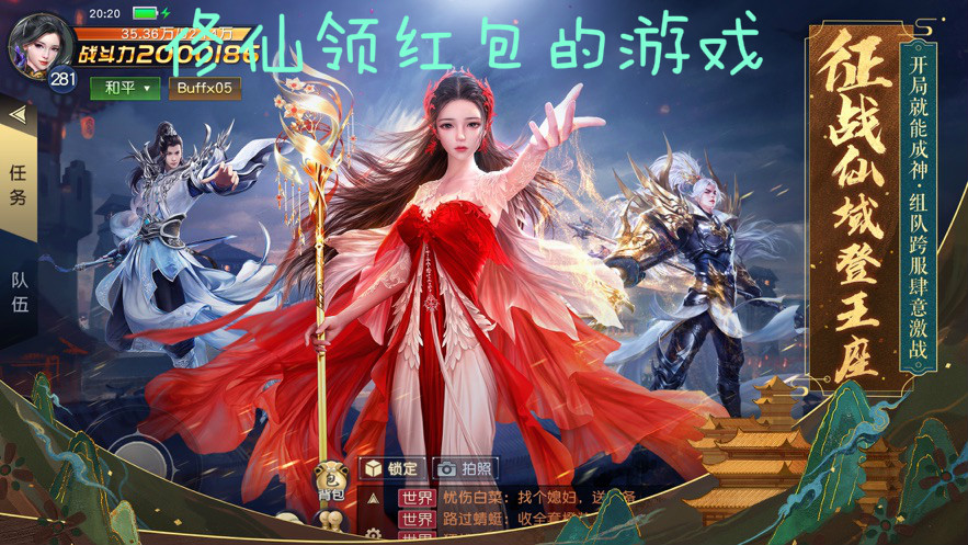 仙侠游戏红包版游戏大全