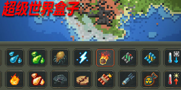 世界盒子游戏版本合集