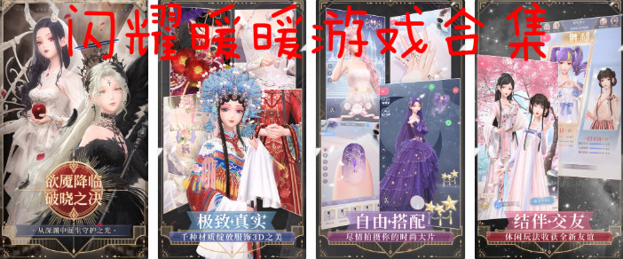 闪耀暖暖游戏合集