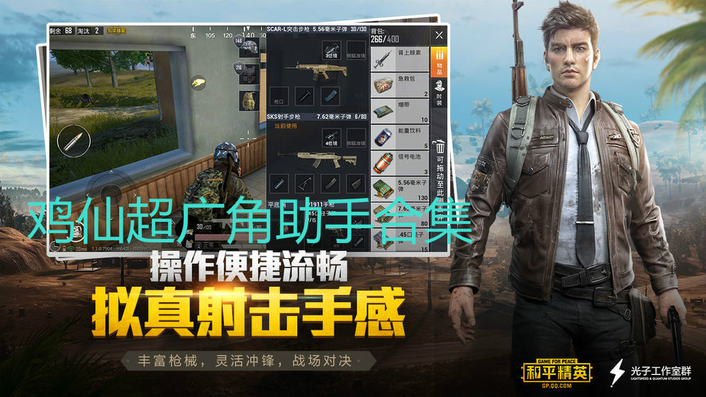 鸡仙超广角助手合集