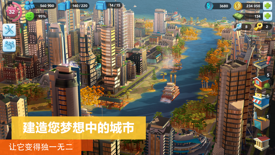模拟城市我是市长游戏合集