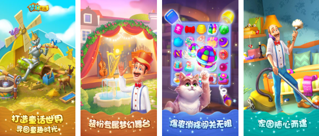 梦幻家园游戏大全