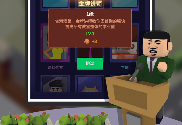 我要当校长游戏合集