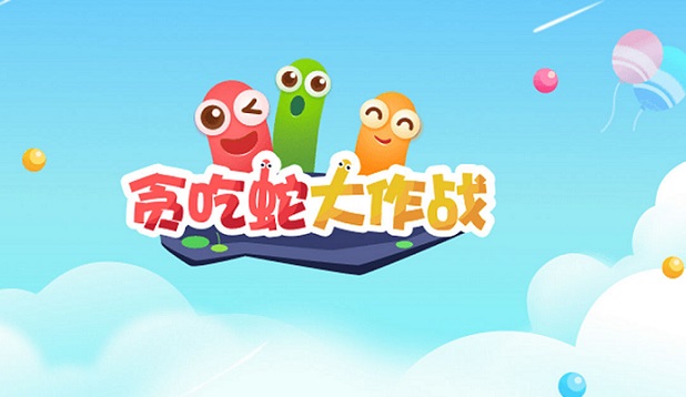 贪吃蛇大作战最新版本