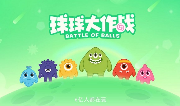 球球大作战最新版2021