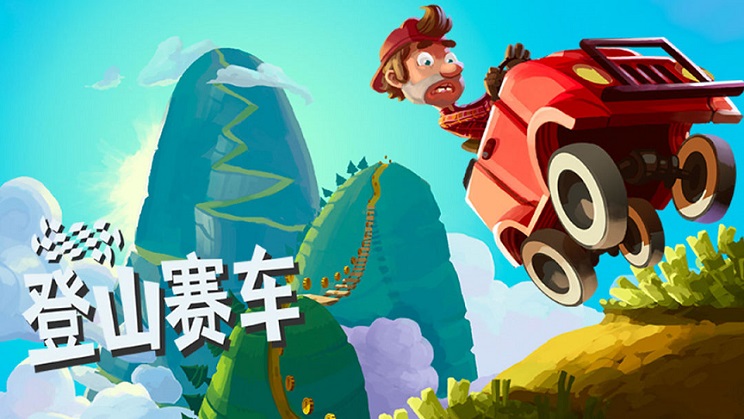 登山赛车游戏2021合集
