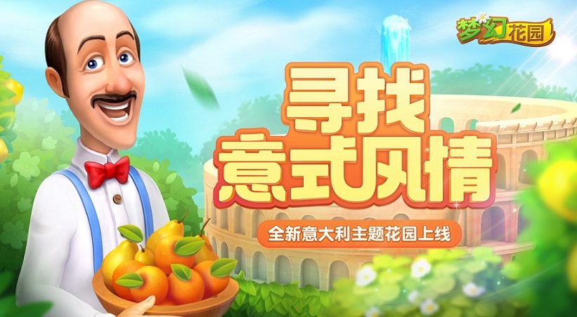 梦幻花园官方正版大全
