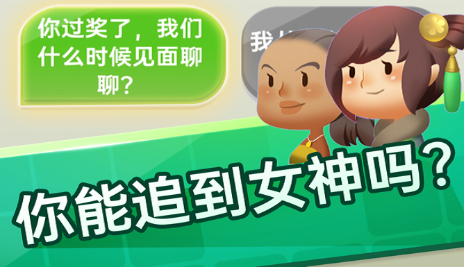 你会聊天吗游戏大全