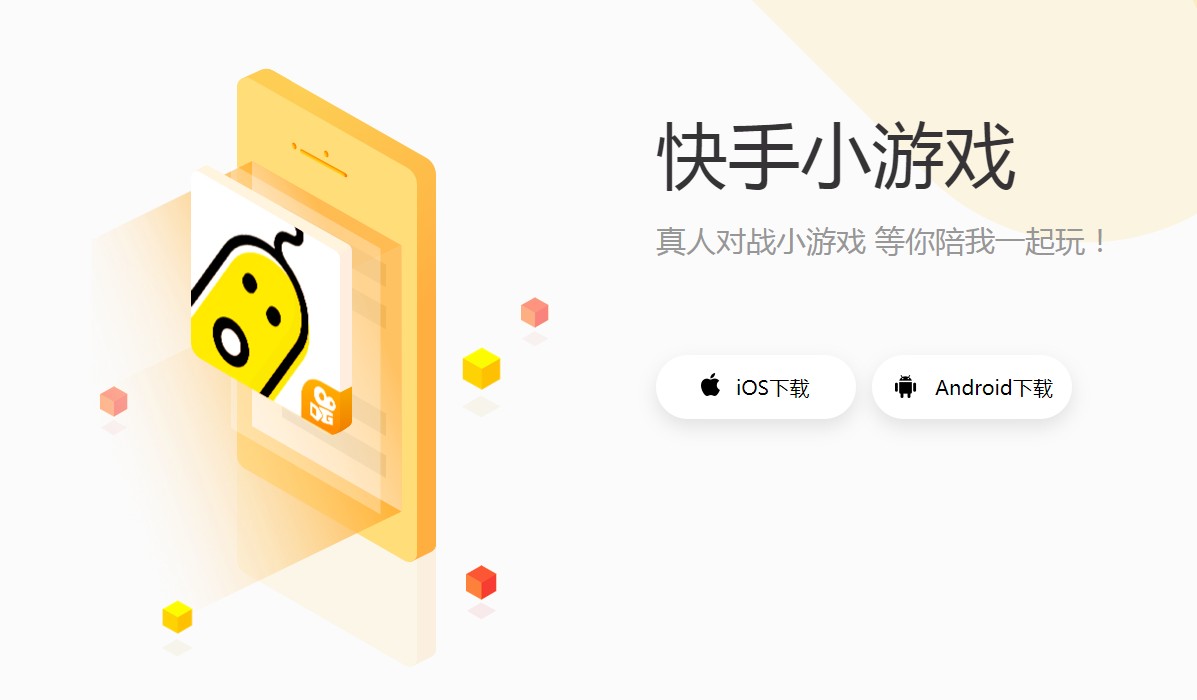 快手小游戏合集
