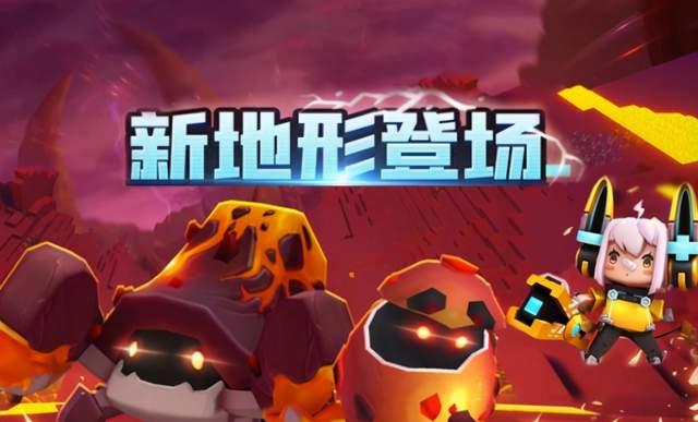 迷你世界火山版