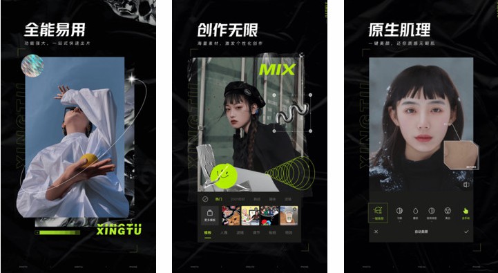 醒图app合集