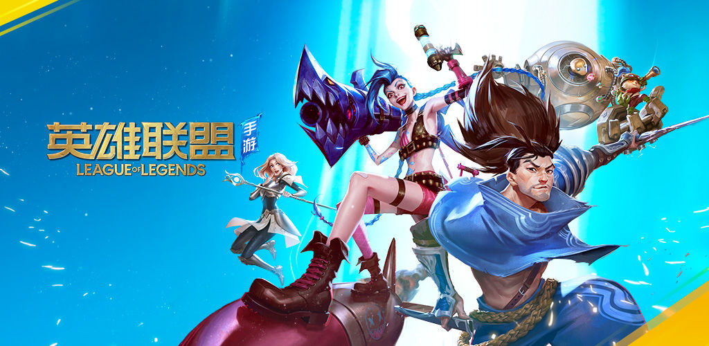 LOL手游先锋测试服2021