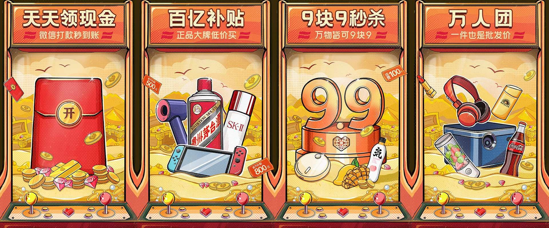 拼多多app合集