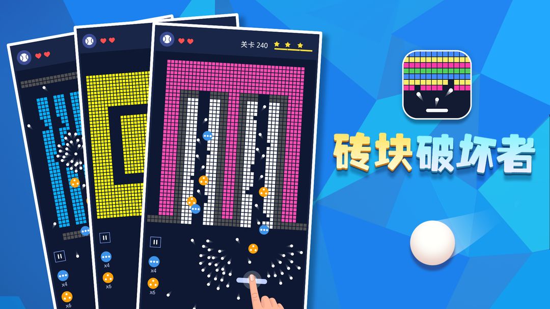 砖块破坏者专区