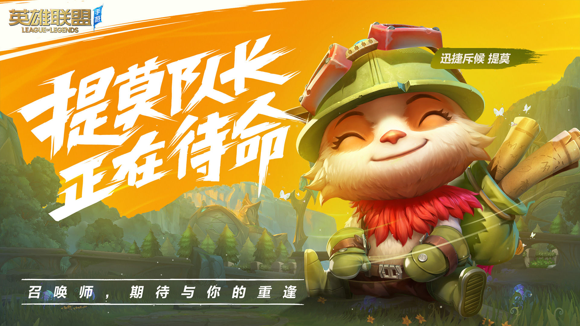 英雄联盟手游台服专栏