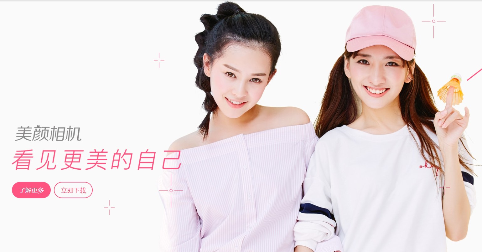 美颜相机app专区