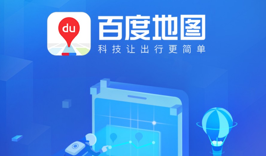 百度地图2021新版合集