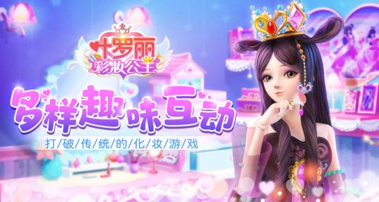 叶罗丽彩妆公主专区