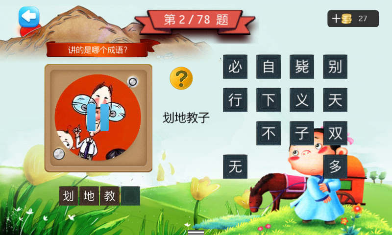 爱上猜成语专区