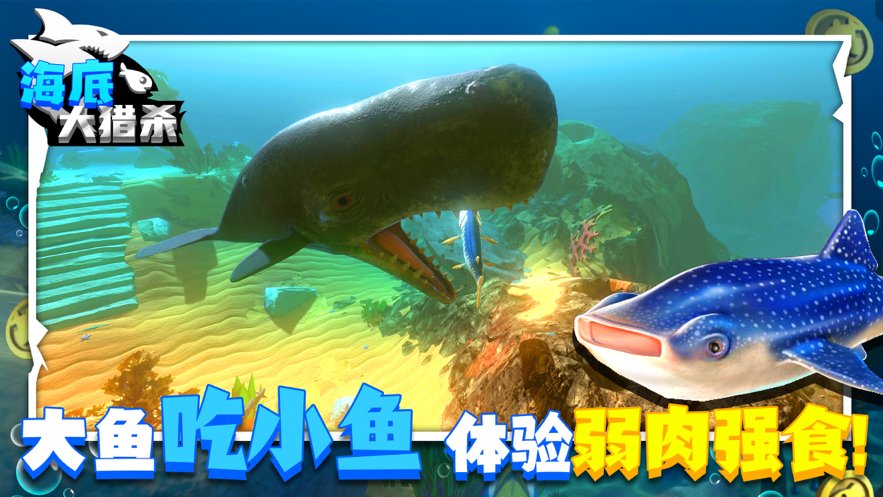 海底大猎杀2022最新版合集