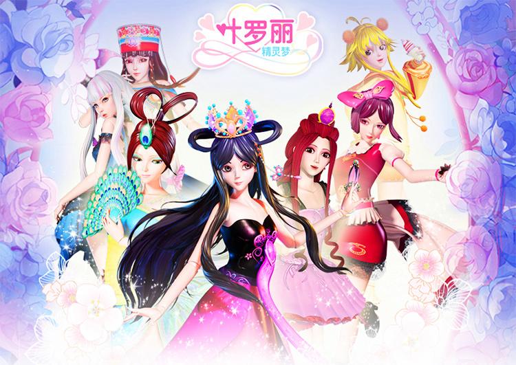 叶罗丽彩妆公主游戏合集