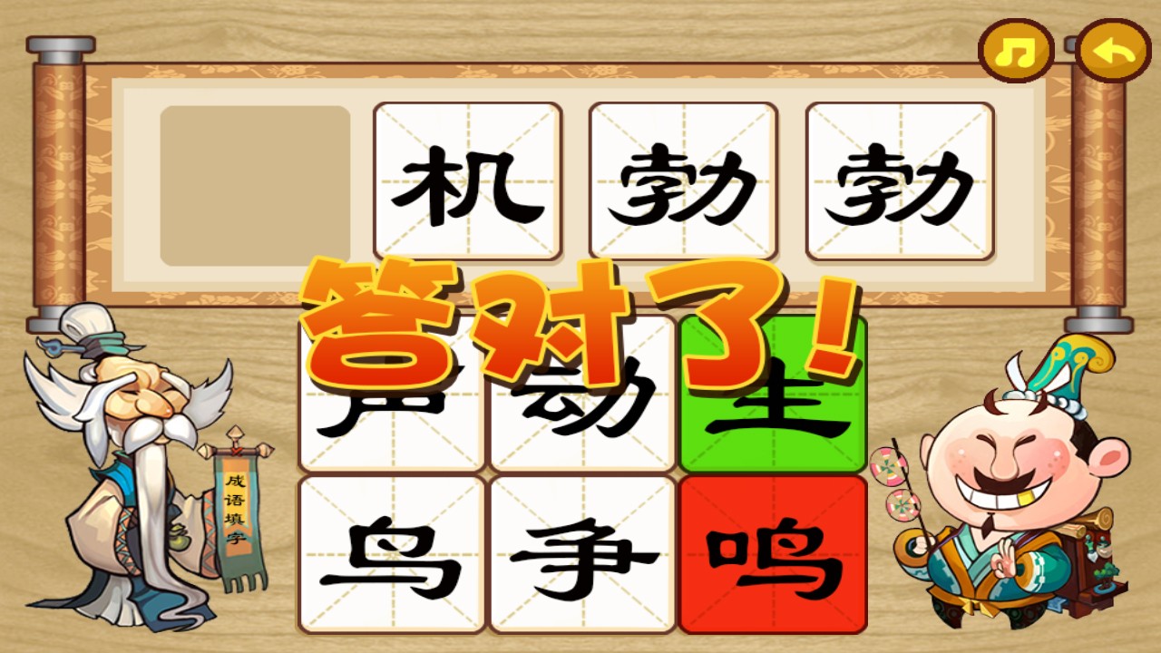 成语高手领红包专区