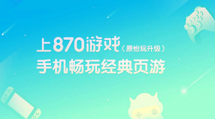 870游戏盒子专区